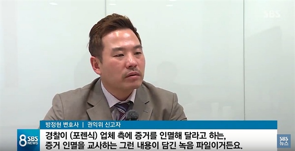  지난 13일 저녁 방송된 SBS < 8뉴스 > 중 한 장면.