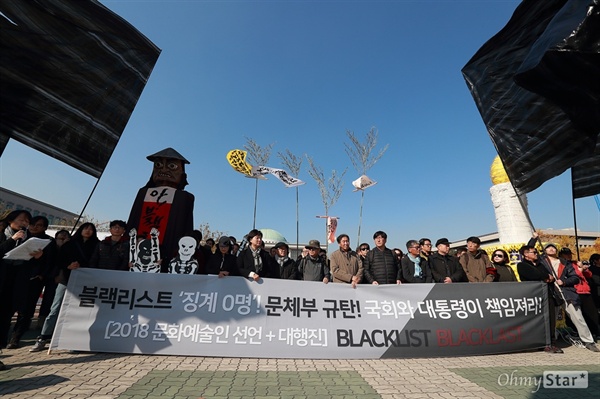  적폐청산과 블랙리스트 책임자 처벌을 촉구하는 ‘2018문화예술인 대행진 - 블랙리스드 블랙라스트(Blacklist Blacklast)’가 11월 3일 오후 문화민주주의실천연대 주관으로 여의도 국회앞을 출발해 청와대앞까지 열렸다. 