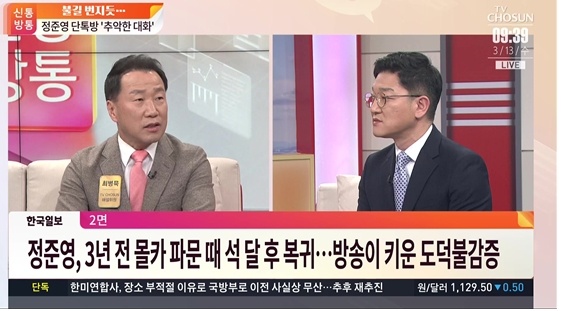  벌써부터 ‘정준영 방송 복귀’ 타진한 TV조선 해설위원(3/13)


