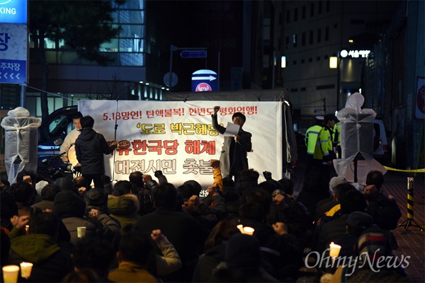 '국민주권실현 적폐청산 대전운동본부'는 15일 저녁 대전 중구 대흥동 자유한국당 대전시당사 앞에서 '도로 박근혜당 자유한국당 해체 촉구 대전시민 촛불대회'를 개최했다. 이날 집회에는 200여명의 시민들이 모여 촛불을 들고 '자유한국당 해체'를 외쳤다.
