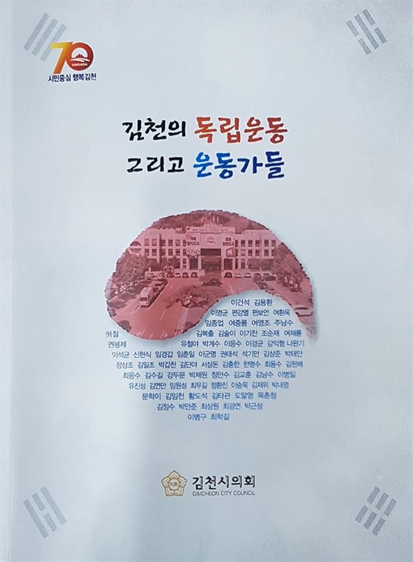 김세운 정리,  『김천의 독립운동 그리고 운동가들』(김천시의회, 2019년 3월 1일 출판), 비매품