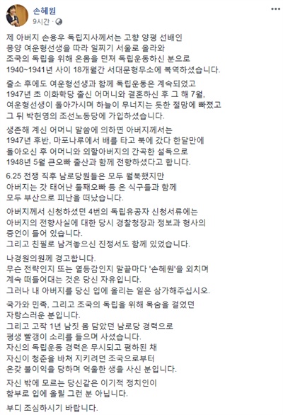 손혜원 의원이 16일 자신의 페이스북에 올린 글.