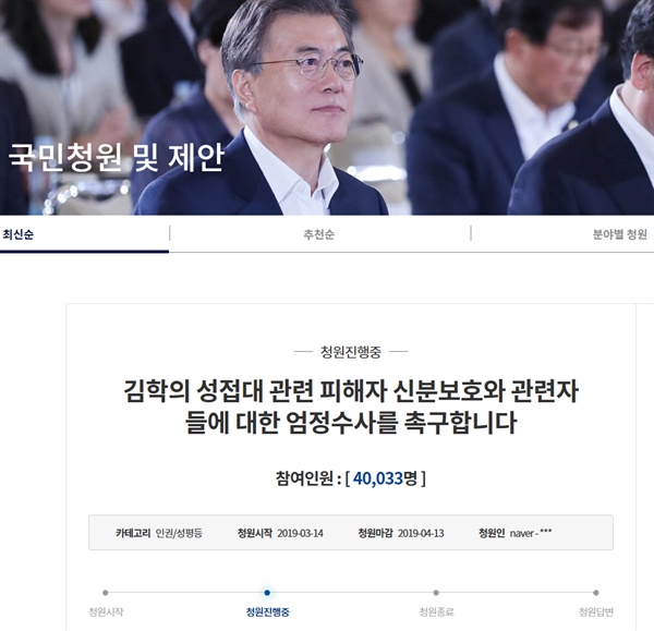 김학의 전 법무부 차관의 '성접대 의혹'에 대한 엄정한 수사를 촉구하는 국민 청원 동참자가 4만 명을 넘어섰다.