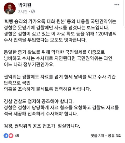  박지원 민주평화당 의원이 16일 자신의 페이스북에 남긴 글.