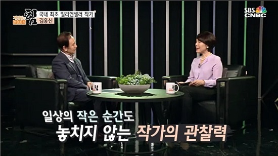 국내 최초로 밀리언셀러 소설가가 된 김홍신 작가는 ‘글 잘 쓰는 법’으로 “남의 시선을 의식하지 말고 쓸 것, 많이 읽을 것, 늘 메모할 것, 관찰력을 기를 것”을 꼽았다. ⓒ SBSCNBC <제정임의 문답쇼, 힘>