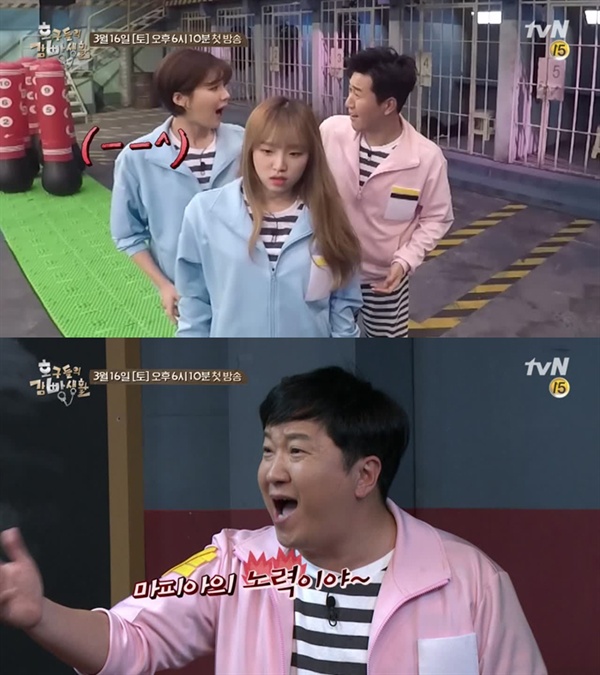  지난 16일 방영된 tvN <호구들의 감빵생활> 주요 장면