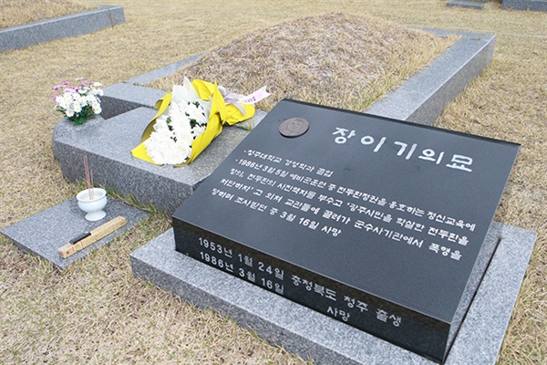 故장이기 열사의 시신이 안장된 이천 민주화운동 기념공원 묘역.
