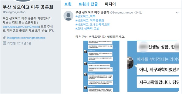 부산 성모여고에서 교사들로부터 학생들이 성희롱 등을 당했다는 폭로 글이 SNS(사회관계망서비스)를 통해 퍼져나가며 논란이 일고 있다.