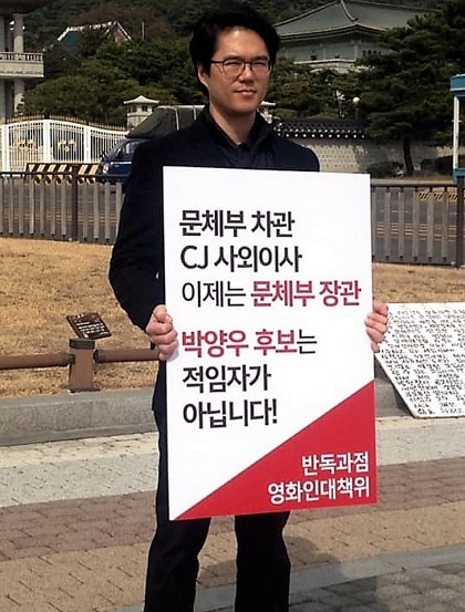  18일 오후 청와대 앞에서 1인 시위를 진행한 김병인 반독과점 영대위 공동대표(현 한국시나리오작가조합 대표)