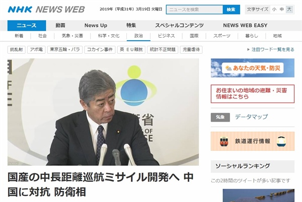 일본 방위성의 신형 중·장거리 순항 미사일 개발 방침을 보도하는 NHK 뉴스 갈무리.