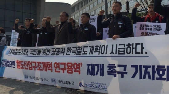 "철도개혁 위해 연구용역 즉각 재개하라"며 구호를 외치고 있다.