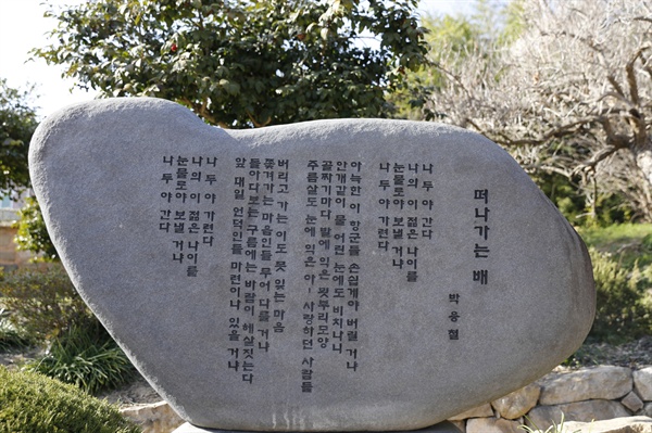 용아 박용철의 '떠나가는 배' 시비. 용아생가에 세워져 있다.