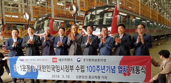 경기동부보훈지청과 신분당선 운영업체인 네오트랜스는 19일 수원시 광교에 있는 신분당선 차량기지사무소에서 3·1운동 100주년 기념 열차 개통식을 열었다. 