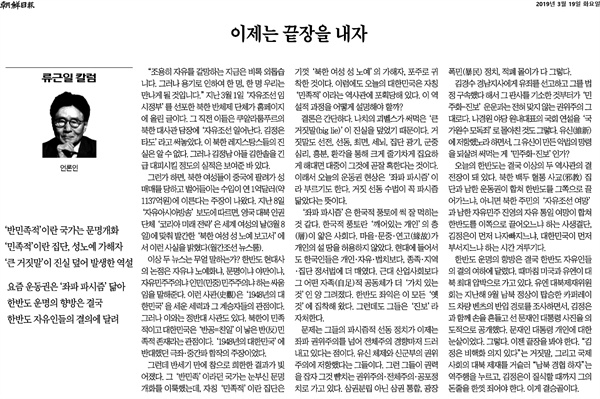 지난 19일 '조선일보'에 실린 류근일씨의 칼럼 '이제는 끝장을 내자'. 