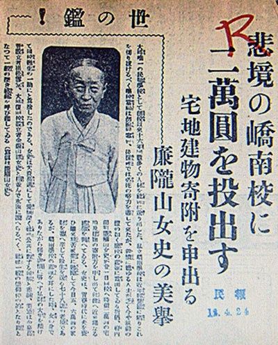 염농산이 교남학교에 2만 원 상당을 희사하자 이를 기리고 있는 당시 신문기사. <조선민보>(1937.4.27).