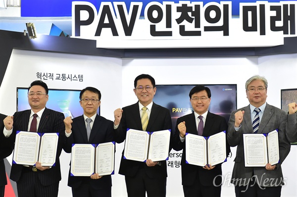 인천시(시장 박남춘)와 인천PAV산·학·연 컨소시엄은 19일 오전 인천시청 중앙홀에서 앞으로 제작될 PAV(Personal Air Vehicle) 디자인안을 선보이고 협약식을 가졌다.
