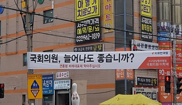  자유한국당현수막