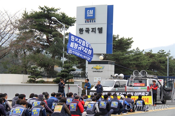 전국금속노동조합 경남지부, 한국지엠창원비정규직지회가 한국지엠 창원공장 앞에서 열고 있는 집회.