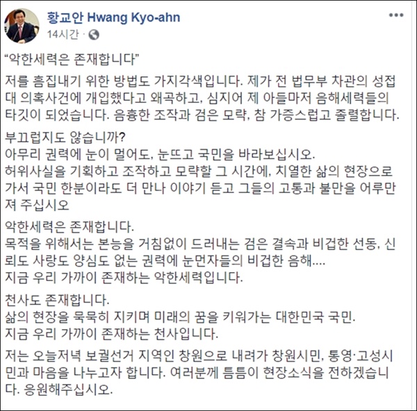 3월 20일 김학의 전 법무차관 성접대 의혹과 관련해 황교안 자유한국당 대표가 페이스북에 올린 글