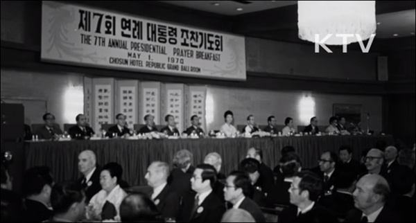 1974년 열렸던 제7회 대통령을 위한 조찬기도회에 참석한 박정희와 육영수 여사. 당시 3부 요인들까지도 참석했다