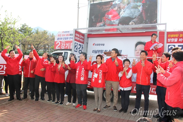 자유한국당 강기윤 후보는 3월 21일 오전 창원 토월중삼거리 앞에서 출정식을 열었다.