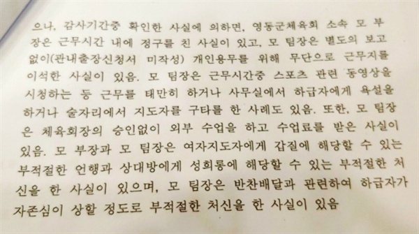 '영동군체육회 특정감사 결과보고서' 내용중 일부.