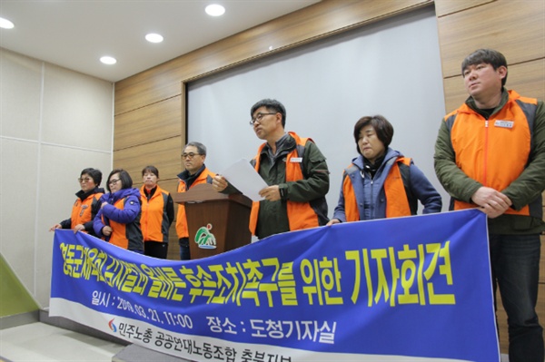 공공연대노동조합 충북지부는 21일 충북도청에서 기자회견을 열고 '영동군체육회에 대한 재감사와 신속한 후속조치'를 촉구했다.