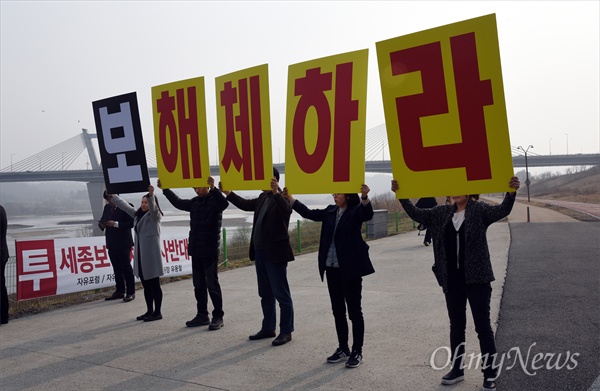 환경단체 활동가들이 자유한국당 의원들의 세종보 방문에 맞춰, 퍼포먼스를 펼치고 있다.