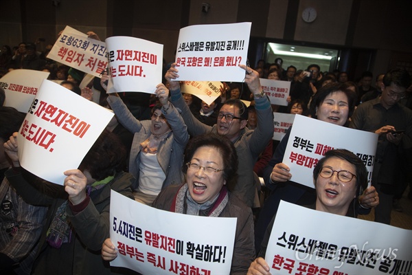  대한지질학회 주최로 20일 오전 서울 중구 한국프레스센터에서 열린 '포항지진과 지열발전의 연관성에 관한 정부조사연구단 결과발표 기자회견'에서 포항 시민들이 포항지진이 인근 지열발전소와 관련이 있다는 결론이 나오자 환호하고 있다.