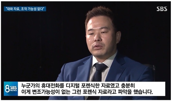 SBS와의 인터뷰에서 증거 자료에 대해 설명하는 방정현 변호사(3/11)


