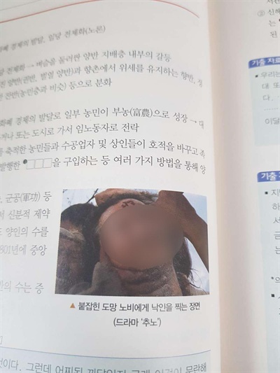  고 노무현 대통령 얼굴을 합성해 문제된 교학사 <한국사 능력 검정시험 고급(1.2급) 최신기본서> 페이지