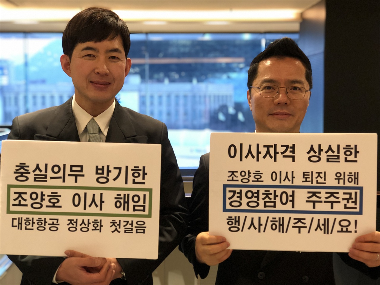  2019. 1. 16. 대한항공 직원연대지부 박창진 지부장과 이춘목 홍보부장이 국민연금의 대한항공 주주권 행사를 촉구하는 피켓을 들고 있다.