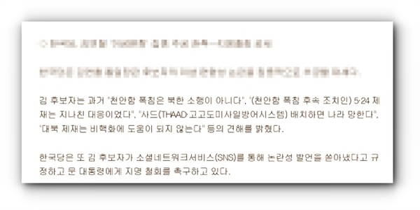 문제시되는 김연철 통일부장관 후보자의 과거 발언을 요약 보도한 기사 중 일부.