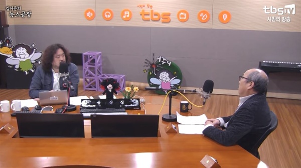  tbs <김어준의 뉴스공장> 유튜브 방송 캡처