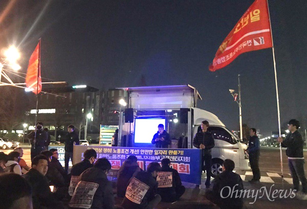 민주노총 일반연맹 일반노동조합 경남에너지중부고객센터지회는 3월 22일 저녁 경남도청 정문 앞에서 "파업 투쟁 승리 결의대회"를 열었다.