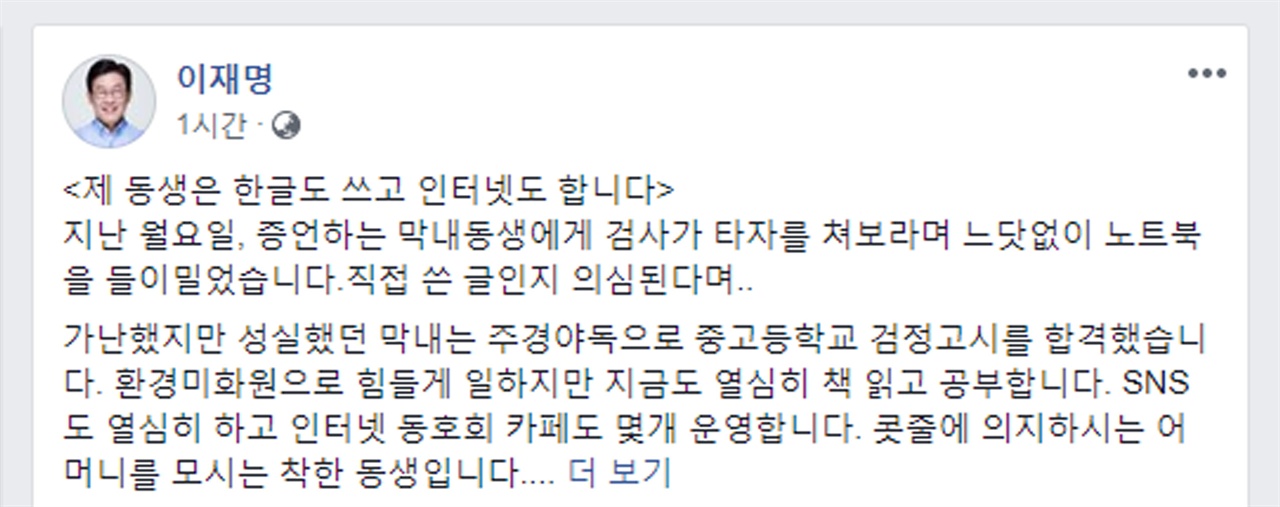 이재명 지사 sns 갈무리