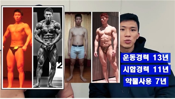  자신을 소개하는 김동현씨, 약물 사용전후의 모습 [유튜브 캡처]