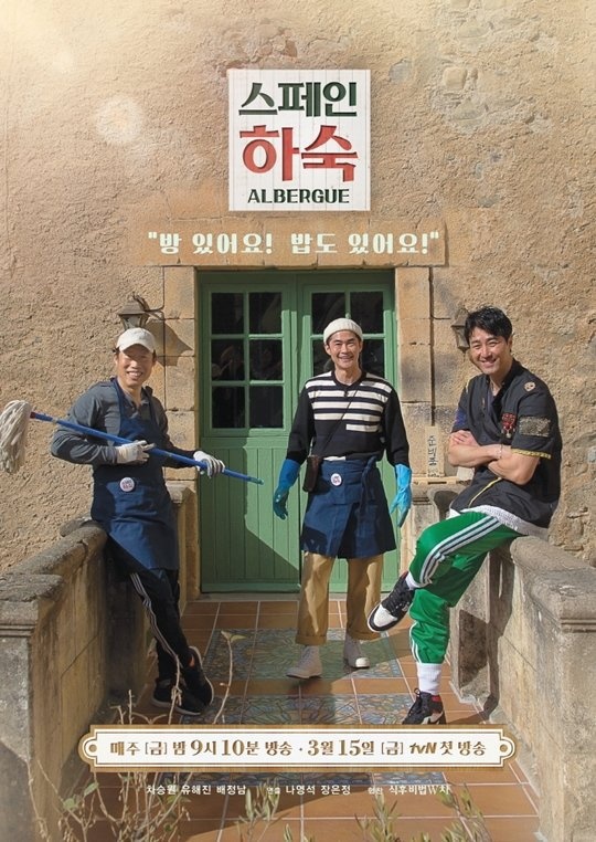  <스페인 하숙>에는 <삼시세끼>에는 없었던 '교류'가 넘친다.