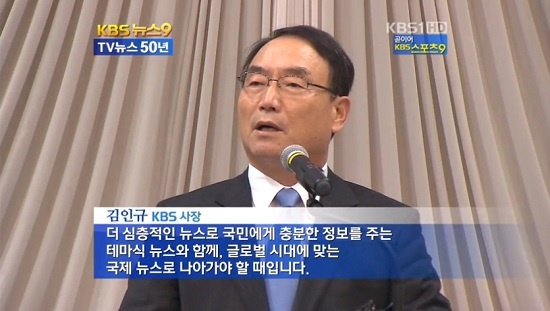 2012년 1월 15일, KBS 김인규 사장이 KBS가 심층적인 뉴스로 나아가겠다고 발표하고, 곧이어 뉴스 프로그램을 개편했다.
