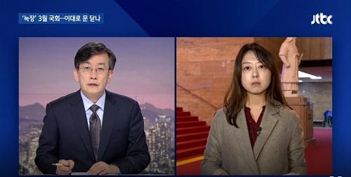 JTBC 뉴스룸은 국회 현장에 나가있는 취재기자와 직접 연결해 대담하며 현장감을 살리는 리포트를 보여준다.

