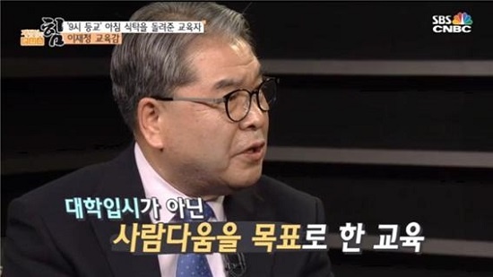 이재정 경기도 교육감이 “대학입시가 아니라 ‘사람다움’을 키워주는 것이 교육의 목표가 되어야 한다”고 강조하고 있다.