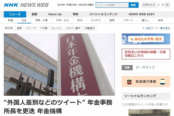 일본연금기구 간부의 '혐한' 게시물 논란을 보도하는 NHK 뉴스 갈무리.