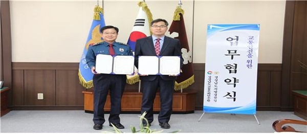 경남지방경찰청과 경남교통문화연수원은 '교통안전을 위한 상호협약'을 체결했다.