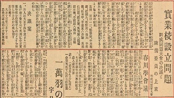 정운익이 실업학교 설립에 나섰다고 보도한 조선신문 1924년 2월 22일자. 