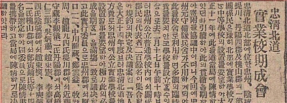 대한매일신보 1924년 3월 29일자