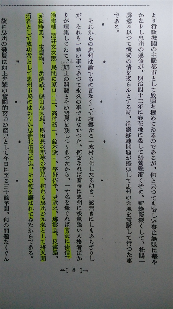 충주발전사 일제의 식민지배 이후 충주의 식민지적 변화상 소개 충주발전사