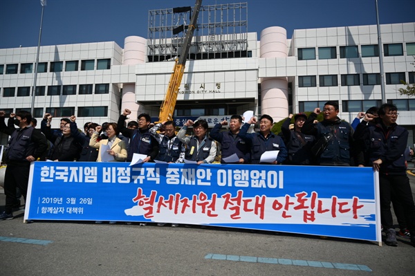 한국지엠비정규직 노동자들이 해고자 문제 해결을 촉구하며 기자회견을 개최했다