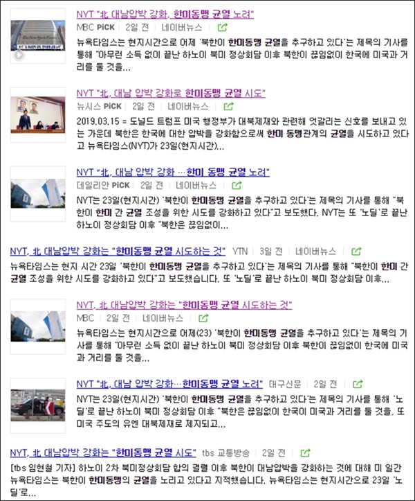3월 24일 한국의 주요 언론들은 뉴욕타임스의 기사를 인용해 보도했다.