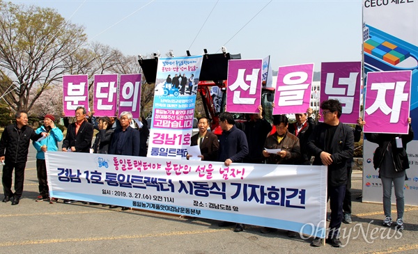  전국농민회총연맹 부산경남연맹을 비롯한 '통일농기계품앗이 경남운동본부'는 3월 27일 오전 경남도청 정문 앞에서 '경남 1호 통일트랙터 시동식'을 열었다.