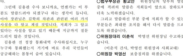 박지원 민주평화당 의원이 28일 언급한 2013년 6월 17일 법제사법위원회 속기록 일부.